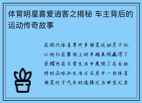 体育明星喜爱逍客之揭秘 车主背后的运动传奇故事